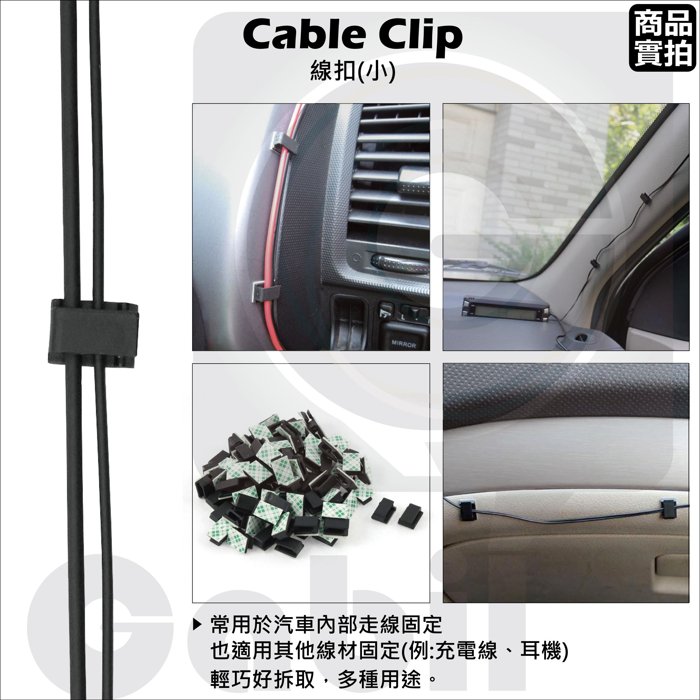 線扣 小 汽車機車車用整線理線藏線集線固定線夾充電線耳機線電源線訊號線 Pchome商店街 台灣no 1 網路開店平台 線扣 小 汽車機車車用整線理線藏線集線固定線夾充電線耳機線電源線訊號線 Pchome商店街 台灣no 1 網路開店平台
