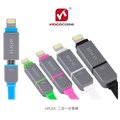 【愛瘋潮】急件勿下 HOCO UPL03 二合一分享線 Micro USB + Lightning 二合一 一次攜帶超方便