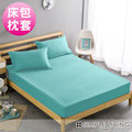 澳洲Simple Living 特大600織台灣製埃及棉床包枕套組(蒂芬妮綠)