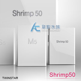 【AC草影】免運費！TWINSTAR 雙星 二代 Shrimp50【一組】
