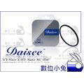 數位小兔 【Daisee UV Haze X-HD Nano MC SLIM 保護鏡 72mm】薄框 奈米 防靜電