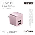 ONPRO UC-2P01 雙USB輸出電源供應器/充電器(5V/2.4A)【玫瑰金】