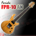 ST Music Shop★Farida法麗達電吉他FPR-10 AN（亮面原木紋）優質入門款｜附袋(可加購硬盒)