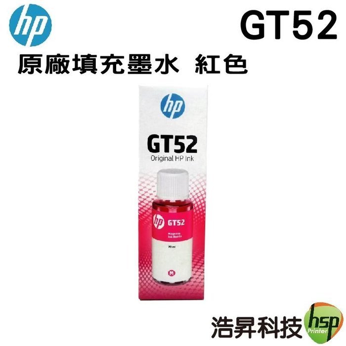 HP GT52 紅色 原廠填充墨水 盒裝