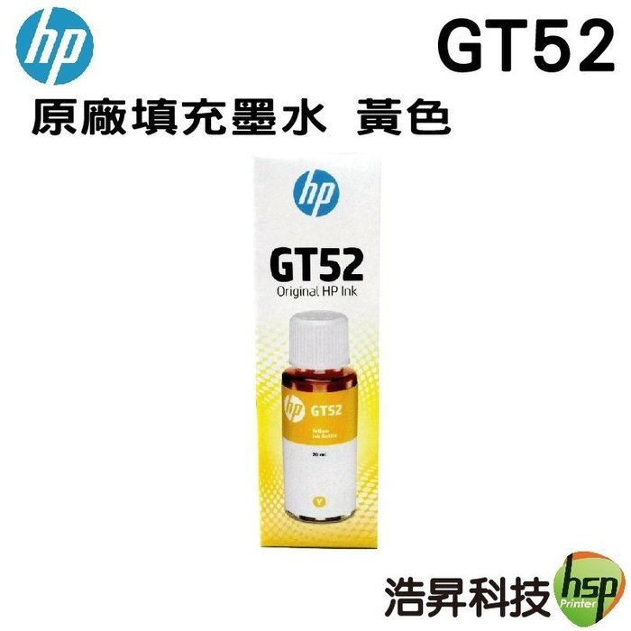 HP GT52 黃色 原廠填充墨水 盒裝