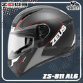贈好禮 ZEUS安全帽 ZS-811 AL6 消光黑白紅 輕量化 內襯可拆 811 平價帽 全罩帽 耀瑪騎士機車部品