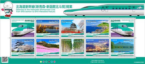鐵道新世界購物網 北海道新幹線開業 紀念郵票 1款精選商品 Pchome商店街 台灣no 1 網路開店平台 鐵道新世界購物網 北海道新幹線開業 紀念郵票 1款精選商品 Pchome商店街 台灣no 1 網路開店平台