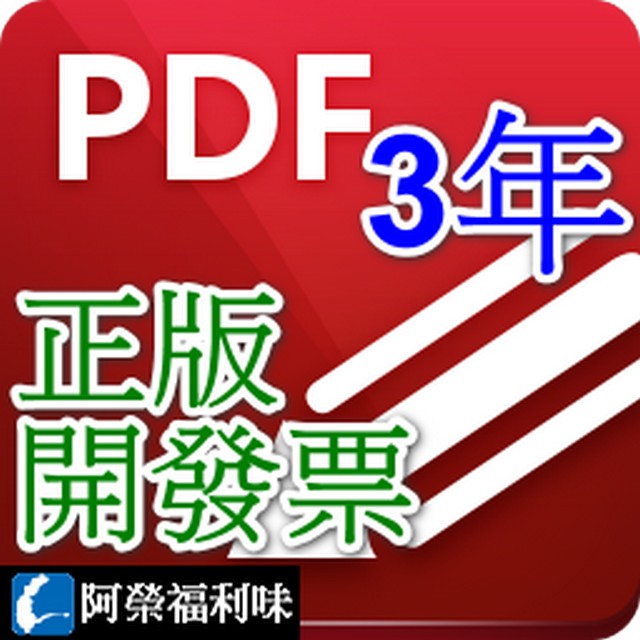 PDF-XChange Editor - 10台永久授權3年更新