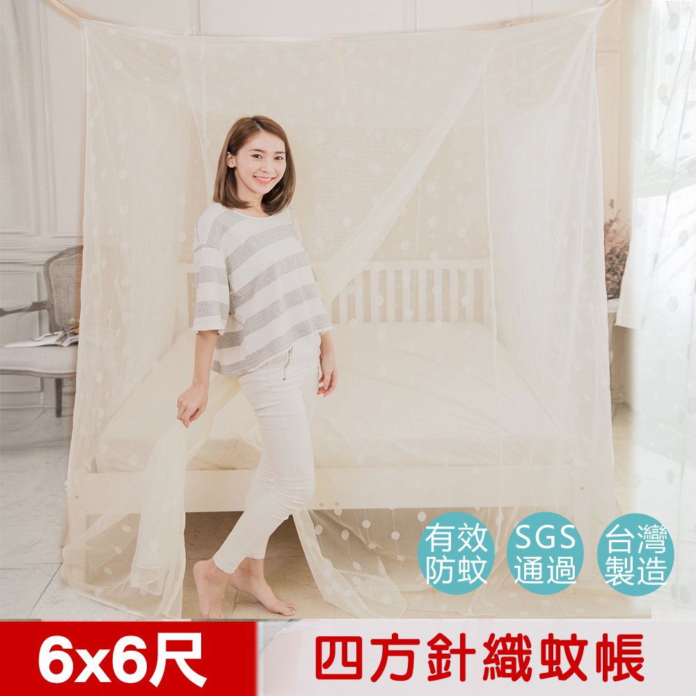 【凱蕾絲帝】100%台灣製造~大空間專用雙人加大6尺耐用針織蚊帳(開單門)-米白