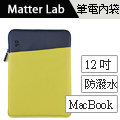 Matter Lab BLEU MB12吋保護袋-萊姆綠