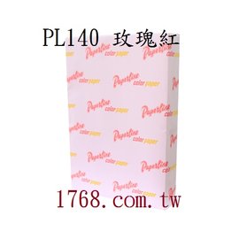 【PL140】A4-70P(玫瑰紅影印紙) 500張/包 (全省配送不限區域)