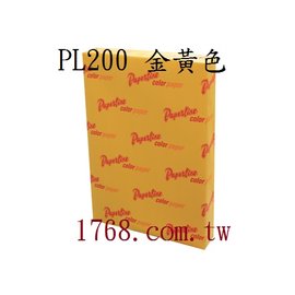 【PL200】A4-70P(金黃色影印紙) 500張/包 (全省配送不限區域)