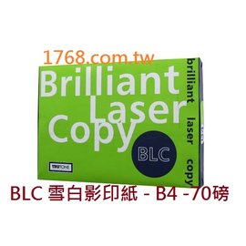 【BLC】B4-70P-白色影印紙(500張/包) 一次5包(全省配送 不限區域)