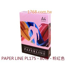 【PL175】A4-80P(粉紅色影印紙) 500張/包 (全省配送不限區域)