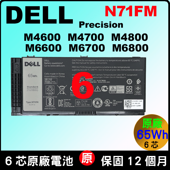 戴爾 原廠6芯 Dell M4600電池 M4700 M4800 M6600 M6700 M6800 1C75X 312-1176 312-1177 312-1178 312-1351 312-1354 3DJH7 FV993