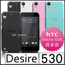 [190-免運費] HTC Desire 530 透明清水套 手機殼 手機套 保護殼 保護套 矽膠殼 透明殼 透明套 背蓋 皮套 軟殼 5吋 4G LTE