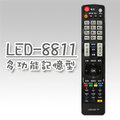 [遙控達人]LED-8811液晶/電漿/平面電視多功能記憶型萬用遙控器-最新款內碼最齊全