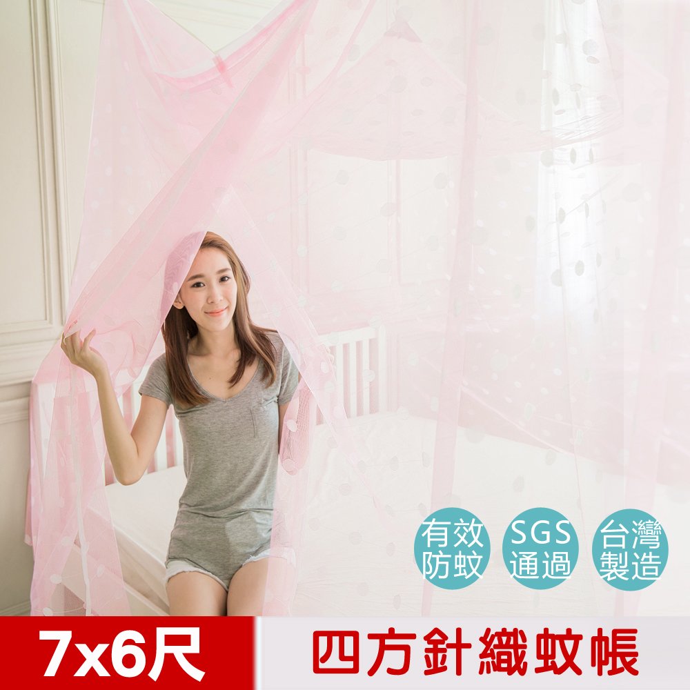 【凱蕾絲帝】100%台灣製造~大空間專用7尺房間耐用針織蚊帳(開單門)-粉紅