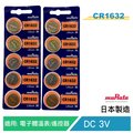 【電子超商】muRata村田(原SONY) CR1632 5顆/1卡 專業用鈕扣型鹼性電池 3V