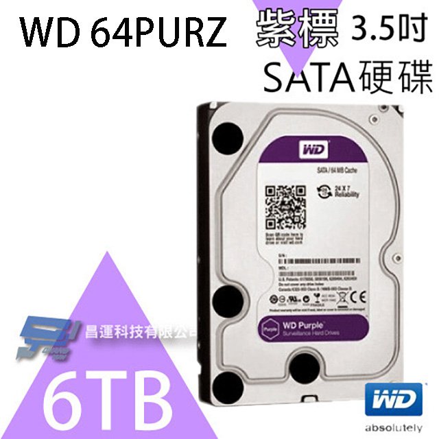 昌運監視器 WD63PURZ (新型號 WD64PURZ) WD紫標 6TB 3.5吋 監控專用(系統)硬碟
