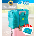 超大容量折疊式 旅遊可插掛行李箱 手提收納袋 行李包 袋 拉桿包 登機 防水耐用 34*42*18cm【4G手機】