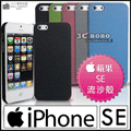 [190-免運費] 蘋果 iPhone SE 5S 高質感流沙殼 手機殼 保護殼 保護套 手機套 手機皮套 皮套 背蓋 APPLE 哀鳳 i5 i5s i5se 4吋
