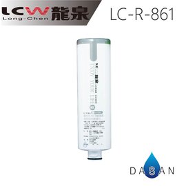 ✈ 免 運 費 ✈ LCW龍泉 (LC-R-861/LCR861) 複合式ACT抗菌纖薄膜高效KX活性碳濾心 適用LC-R-919