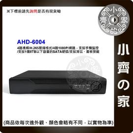 AHD 6004 4路 1音 DVR 監視器 1080P錄影 HDMI 1080P輸出 遠端監看H.265 小齊的家