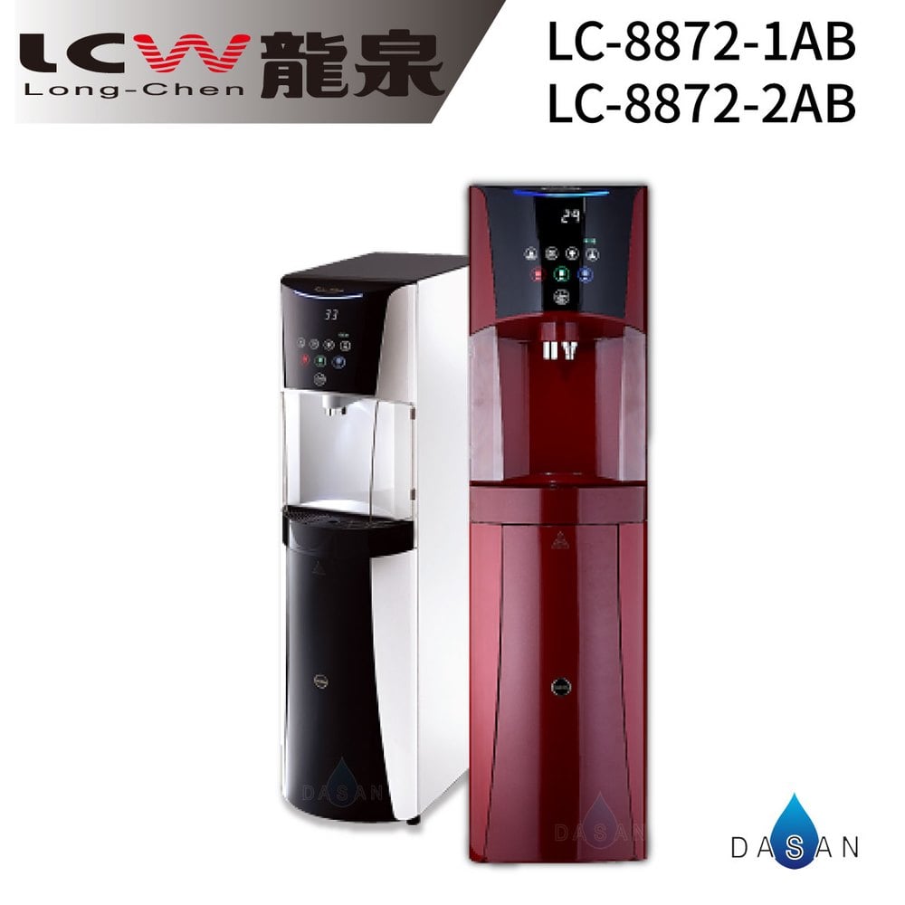 ❖ 全台專業安裝 ❖ 分期零利率 ❖ 免運費 ❖ LCW龍泉 直立式氣泡水飲水機(LC-8872-1AB/LC-8872-2AB)