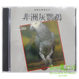 《寵物鳥世界》 非洲灰鸚鵡 中文原版VCD PP001