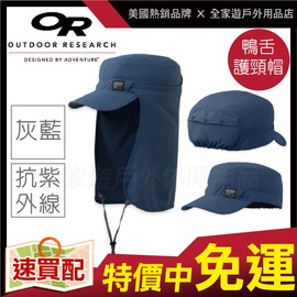 【全家遊戶外】㊣ Outdoor Research 美國 RADAR 抗紫外線透氣鴨舌護頸帽 L 灰藍 OR80613-30B 防曬 抗UV UA 帽子 遮陽帽