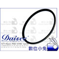 數位小兔【Daisee UV Haze PRO DMC SLIM 保護鏡 105mm】薄框 多層鍍膜 UV鏡