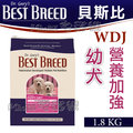 ★美國 best breed 貝斯比《幼犬高營養配方 bb 2101 》 1 8 kg wdj 年年推薦認證飼料