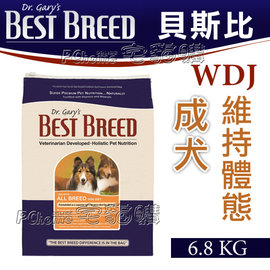 美國BEST BREED貝斯比《成犬維持體態配方-BB1206》6.8kg WDJ年年推薦認證飼料