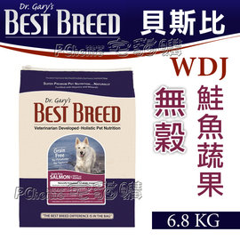 美國BEST BREED貝斯比《全齡犬無榖鮭魚+蔬菜香草配方-BBV1306》6.8kg WDJ年年推薦認證飼料