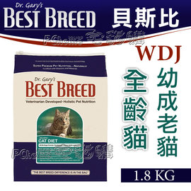 ★美國BEST BREED貝斯比《全齡貓配方-BB6901》1.8kg WDJ年年推薦認證飼料
