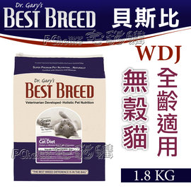 ★美國BEST BREED貝斯比《全齡貓無榖配方-BB4201GF》1.8kg WDJ年年推薦認證飼料