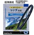 MARUMI DHG Lens Protect (WIDE) 77mm 多層鍍膜保護鏡(薄框) MADE IN JAPAN 公司貨