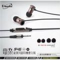 E-books S46 電競音控鋁製耳道耳機麥克風