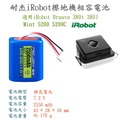 耐杰 iRobot Braava 380t 380j Mint 5200 擦地機專用副廠電池