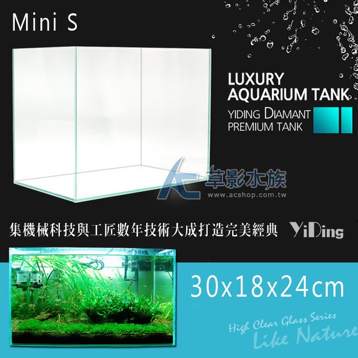 【AC草影】YiDing 亿鼎 45度超白玻璃缸 Mini S（30x18x24）【一組】魚缸 草缸 造景缸 乙頂 乙鼎 超白缸