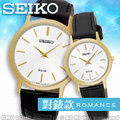 SEIKO 精工 手錶專賣店 SUP300P1+SUP872P1 對錶 石英錶 真皮錶帶 太陽能 防水全新品