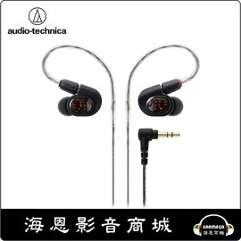 【海恩數位】日本 鐵三角 audio-technica ATH-E70 耳塞式耳機