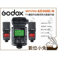 數位小兔 【Godox 神牛 AD360II N 閃光燈 Nikon+ PB960電池包】閃燈 外拍 機頂 AD-360