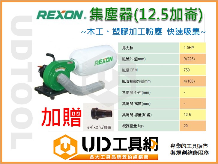 UD工具網@台灣力山REXON最新強力型集塵式附專用軟管木工溝切機(含80齒