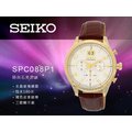 SEIKO 精工 手錶專賣店 SPC088P1 男錶 石英錶 不鏽鋼錶殼 皮革錶帶 三眼 防水 全新品 保固一年 開發票