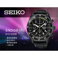 SEIKO 精工 手錶專賣店 SNDG61P1 男錶 石英錶 真皮錶帶 三眼計時 防水 全新品 保固一年 開發票