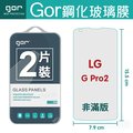 GOR 9H LG G Pro 2 玻璃 鋼化 保護貼 全透明 2片裝【全館滿299免運費】