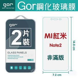 GOR 9H MI 紅米 Note2 玻璃 鋼化 保護貼 全透明 2片裝【全館滿299免運費】