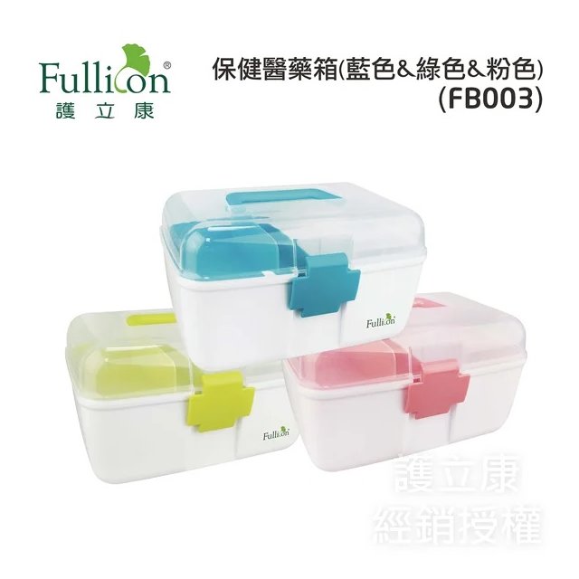 【Fullicon護立康】馬卡龍配色 雙層家庭保健醫藥箱 藥物收納箱 急救箱 FB003